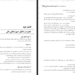 دانلود فایل پی دی اف کتاب مدیریت مالی رضا تهرانی