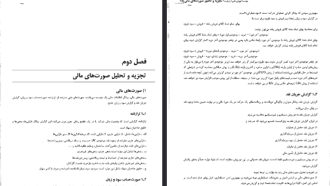 دانلود فایل پی دی اف کتاب مدیریت مالی رضا تهرانی