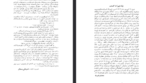 دانلود فایل پی دی اف کتاب زندگانی و آثار: رضا-کمال «شهرزاد» ابوالقاسم جنتی عطائی