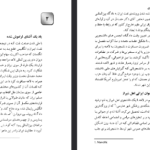دانلود فایل پی دی اف کتاب سراب آرمان‌ها هوشنگ منتصری