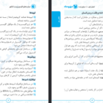 دانلود فایل پی دی اف کتاب عبارت های کلیدی زیست کنکور