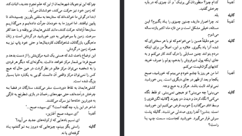 دانلود فایل پی دی اف کتاب زندگی‌ گالیله برتولت برشت کاوه کردونی