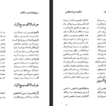 دانلود فایل پی دی اف کتاب سراج اللغه اشعار عربی و فارسی مربوط به لغات قرآن محمدتقی مدنی اصفهانی چهارسوقی