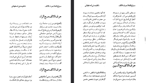 دانلود فایل پی دی اف کتاب سراج اللغه اشعار عربی و فارسی مربوط به لغات قرآن محمدتقی مدنی اصفهانی چهارسوقی