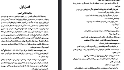 دانلود فایل پی دی اف کتاب ساعت ها آگاتا کریستی