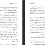 دانلود فایل پی دی اف کتاب سرگذشت دوازده تن از زنان مؤثر در تاریخ ایران محمدجواد بهروزی