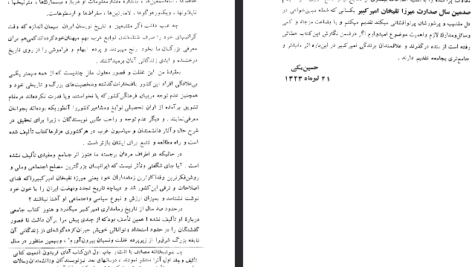 دانلود فایل پی دی اف کتاب زندگی میرزا تقی خان امیرکبیر حسین مکی