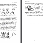 دانلود فایل پی دی اف کتاب سوال های چند هزار ساله ۲ استیون لو