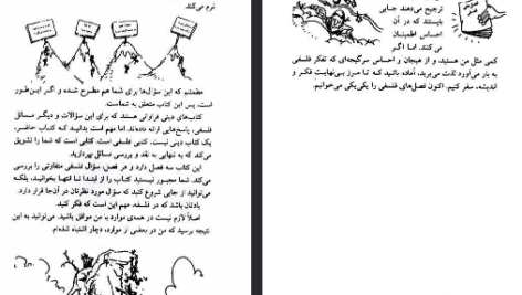 دانلود فایل پی دی اف کتاب سوال های چند هزار ساله ۲ استیون لو