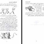 دانلود فایل پی دی اف کتاب سوال های چند هزار ساله ۱ استیون لو