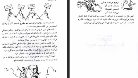 دانلود فایل پی دی اف کتاب سوال های چند هزار ساله ۱ استیون لو