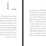 دانلود فایل پی دی اف کتاب زندگینامه میاموتو موساشی مصطفی پروار