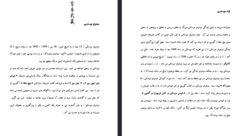 دانلود فایل پی دی اف کتاب زندگینامه میاموتو موساشی مصطفی پروار