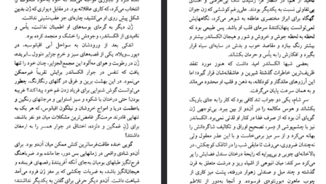 دانلود فایل پی دی اف کتاب زندگینامه یک عشق الکساندر ژردن