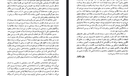 دانلود فال پی دی اف کتاب ساخت گرایی نشانه شناسی سینما بیل نیکولز
