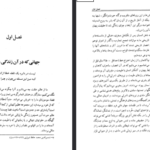 دانلود فایل پی دی اف کتاب ساختار عالم محسن ایرانمنش