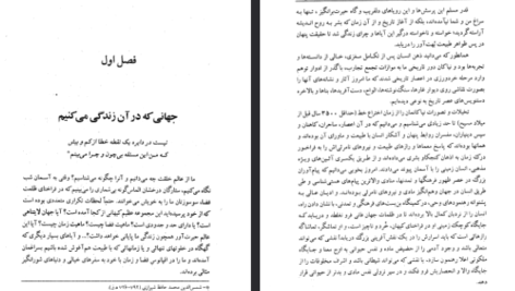 دانلود فایل پی دی اف کتاب ساختار عالم محسن ایرانمنش
