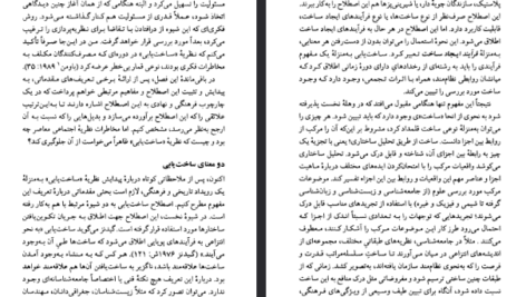 دانلود فایل پی دی اف کتاب ساخت یابی جان پارکر