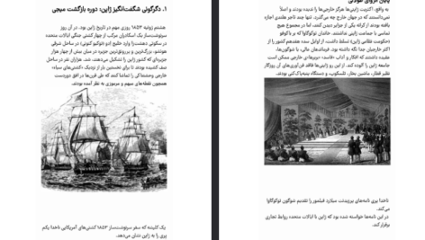 دانلود فایل پی دی اف کتاب ژاپن امروز دان ناردو