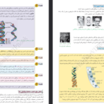 دانلود فایل پی دی اف کتاب زیست شناسی دوازدهم مهدی آرام فر