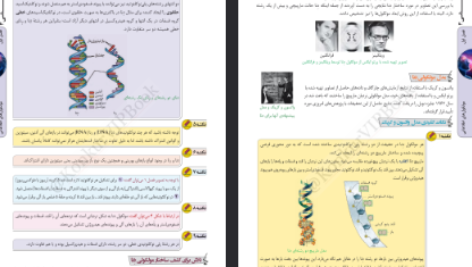دانلود فایل پی دی اف کتاب زیست شناسی دوازدهم مهدی آرام فر