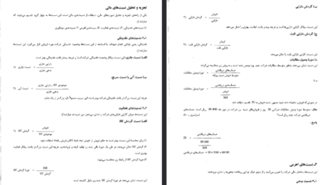 دانلود فایل پی دی اف کتاب مدیریت مالی رضا تهرانی