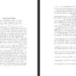 دانلود فایل پی دی اف کتاب زندگانی و آثار: رضا-کمال «شهرزاد» ابوالقاسم جنتی عطائی