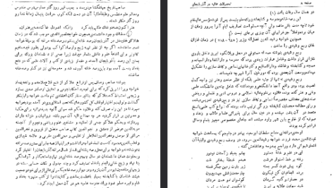 دانلود فایل پی دی اف کتاب سالنامه دانشکده ادبیات تبریز جمعی از نویسندگان