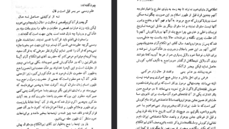 دانلود فایل پی دی اف کتاب انتقاد از دوهزار و پانصدسال شاهنشاهی ایران محمدجعفر طاهری رشتی