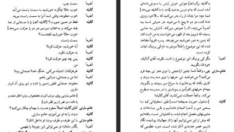 دانلود فایل پی دی اف کتاب زندگی‌ گالیله برتولت برشت کاوه کردونی