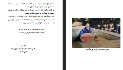 دانلود فایل پی دی اف کتاب سفر به ذن دوتتسوذنجی