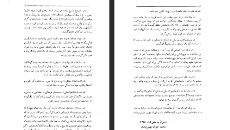 دانلود فایل پی دی اف کتاب تقویم تاریخی فرهنگی هنری ۲۵۰۰ ساله شاهنشاهی ایران محمدجواد بهروزی