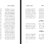 دانلود فایل پی دی اف کتاب سراج اللغه اشعار عربی و فارسی مربوط به لغات قرآن محمدتقی مدنی اصفهانی چهارسوقی