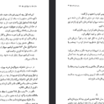 دانلود فایل پی دی اف کتاب سرگذشت دوازده تن از زنان مؤثر در تاریخ ایران محمدجواد بهروزی