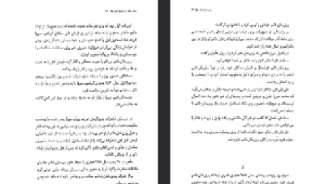 دانلود فایل پی دی اف کتاب سرگذشت دوازده تن از زنان مؤثر در تاریخ ایران محمدجواد بهروزی