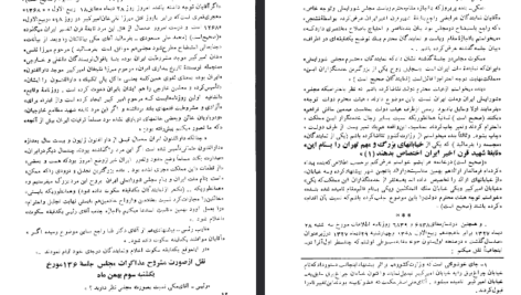 دانلود فایل پی دی اف کتاب زندگی میرزا تقی خان امیرکبیر حسین مکی