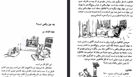 دانلود فایل پی دی اف کتاب سوال های چند هزار ساله ۲ استیون لو