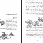 دانلود فایل پی دی اف کتاب سوال های چند هزار ساله ۱ استیون لو