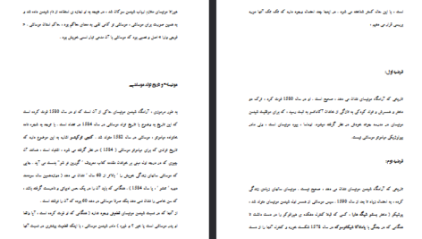 دانلود فایل پی دی اف کتاب زندگینامه میاموتو موساشی مصطفی پروار