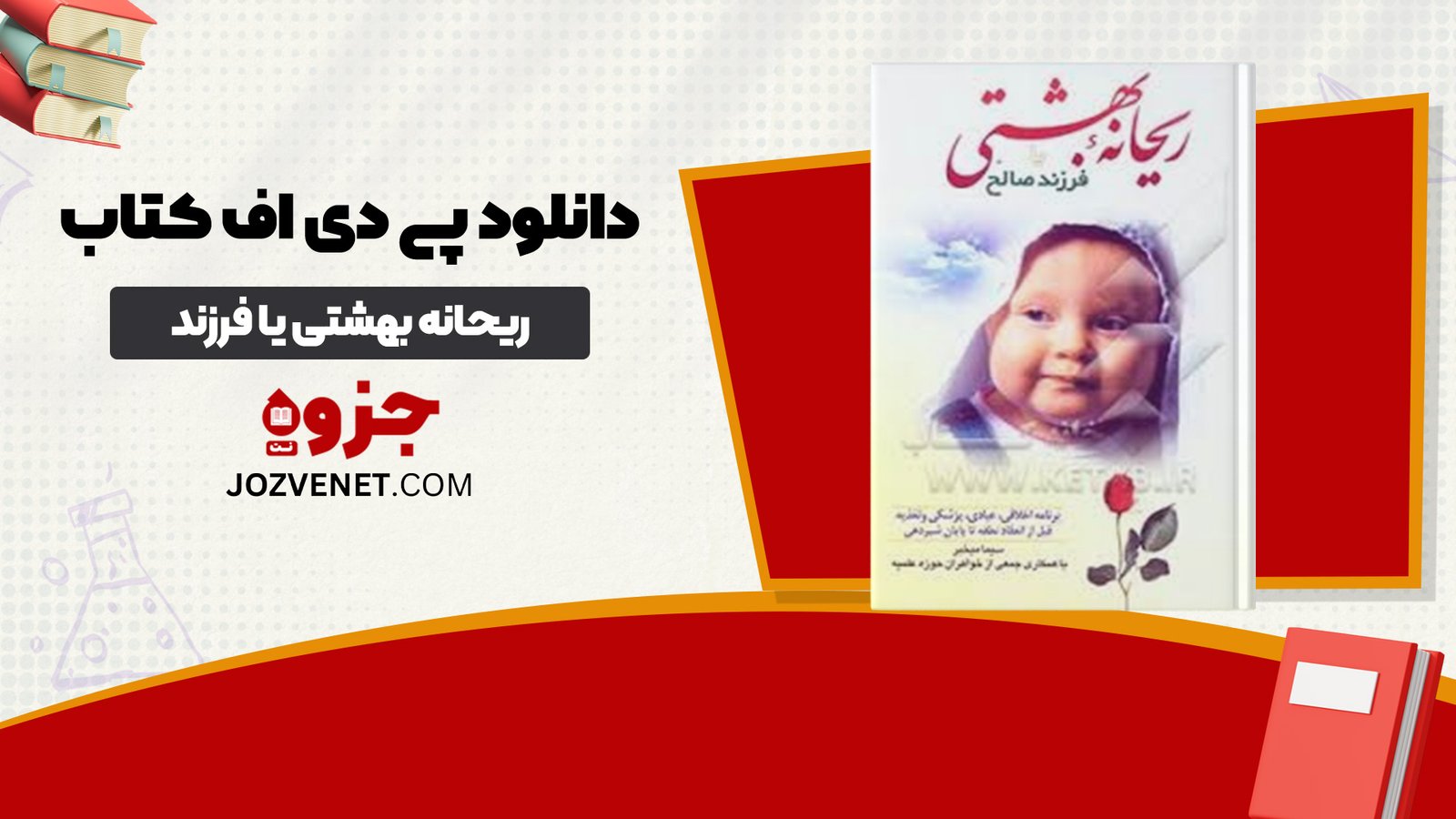 ریحانه بهشتی یا فرزند صالح سیما میخبر