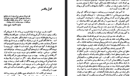 دانلود فایل پی دی اف کتاب سالکان ظلمات: کاوشی در سرچشمه های باطنی نازیسم ژان کلود فرر