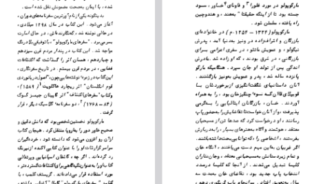 دانلود فایل پی دی اف کتاب سفرهای مارکوپولو مارکوپولو