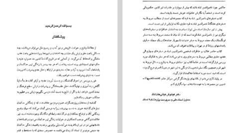 دانلود فایل پی دی اف کتاب سفرهای ناصرالدین شاه به قم فاطمه قاضیها