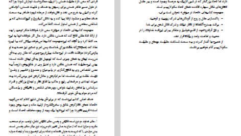 دانلود فایل پی دی اف کتاب سکولاریسم؛ طاعون عصر سامی العامری