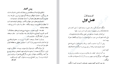 دانلود پی دی اف کتاب سلام بر غم فرانسواز ساگان
