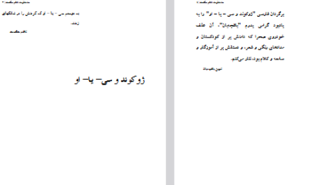 دانلود فایل پی دی اف کتاب سه منظومه ناظم حکمت