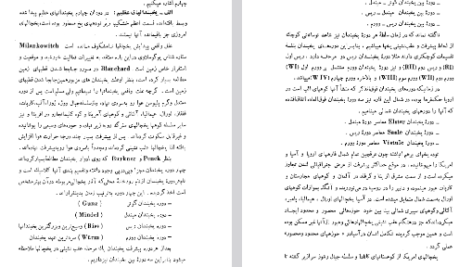 دانلود فایل پی دی اف کتاب سنگواره های انسان عصر حجر دکتر روبر ژولین