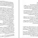 دانلود فایل پی دی اف کتاب سنگدل مریسا مایر