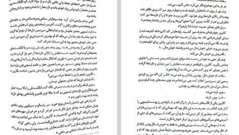 دانلود فایل پی دی اف کتاب سنگدل مریسا مایر