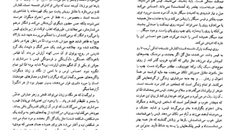 دانلود فایل پی دی اف کتاب سلوک محمود دولت آبادی